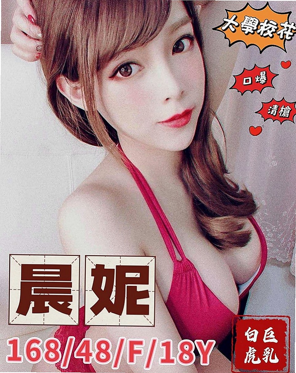 苗栗一夜情：薰薰 |國中老師|170cm|50kg|D杯|24y|